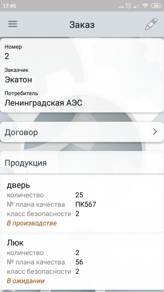 Technical Decision Group создала удобное мобильное приложение ATOM PRO для предприятий-поставщиков продукции на АЭС